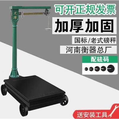 机械磅秤500公斤1000kg100kg500kg带秤砣磅秤老式铁磅改机改电头