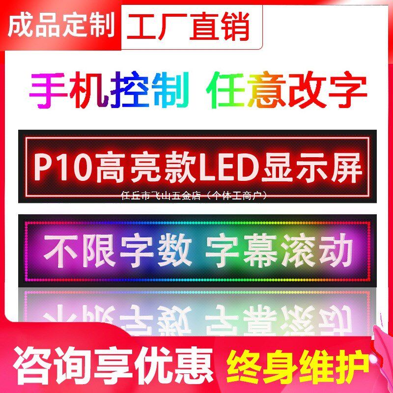 LED显示屏广告屏户外防水彩色门头屏滚动字幕室内走字屏led广告牌