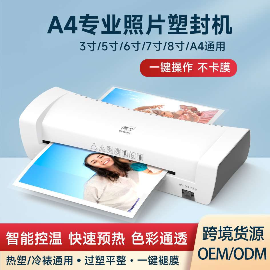 树欧Osmile SL200全自动过塑机相片封膜塑封机文件过胶机跨境货品
