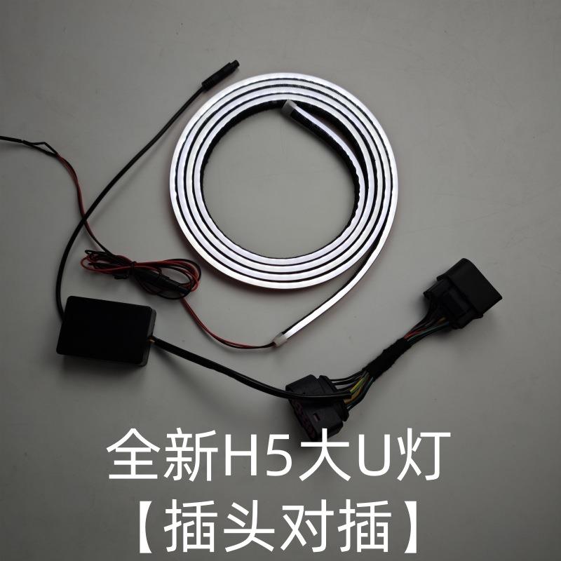 25款红旗h5天使立标机盖灯中网u型灯旗标灯流光灯天使之翼H5常亮