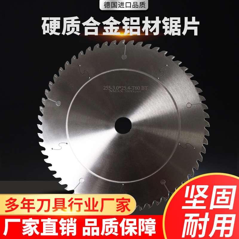 热锯片冷切锯片切铝管实心棒料铝锭850-1350-1550-1800合金锯片