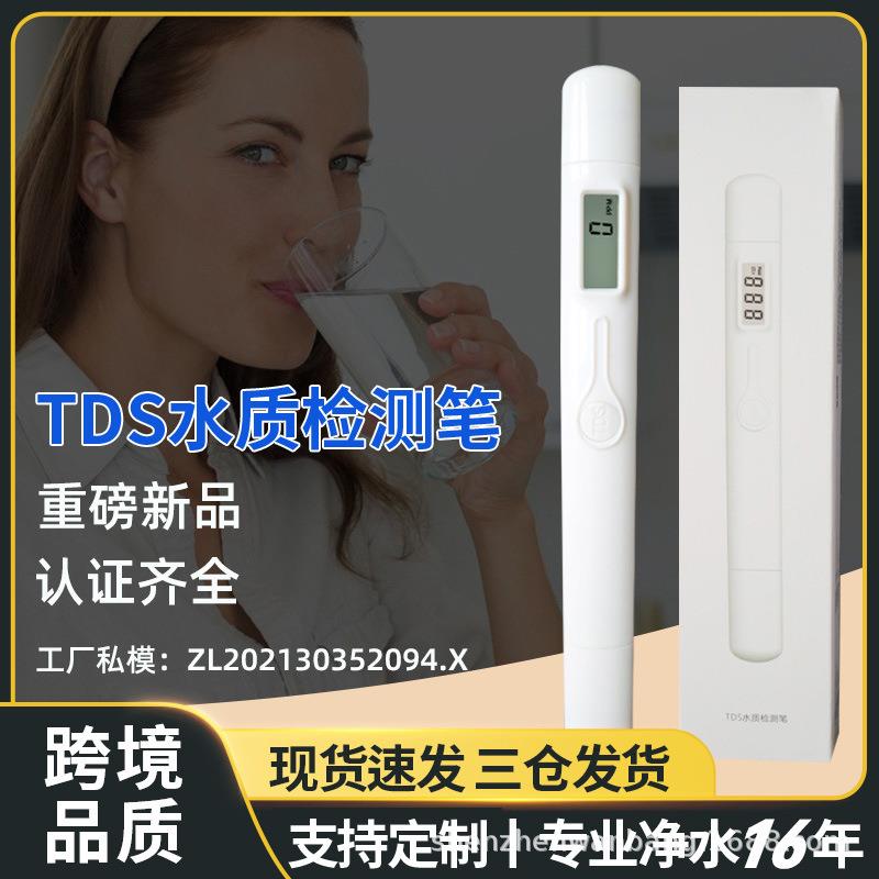 tds笔水质笔2024升级水质检测笔测水笔便携式 tds水质检测笔