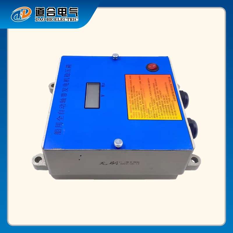 船用稳压箱 三相无刷30KW 稳压器 船用全自动轴带发电机