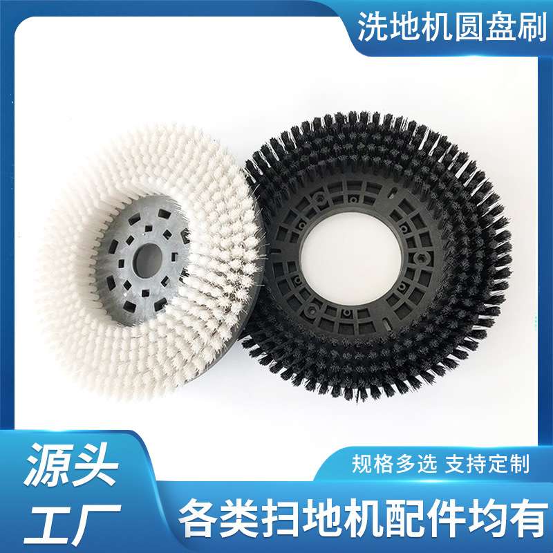 洗地机刷盘清洁设备拖地刷配件耗材盘形清洁刷子地毯清洗机圆盘刷