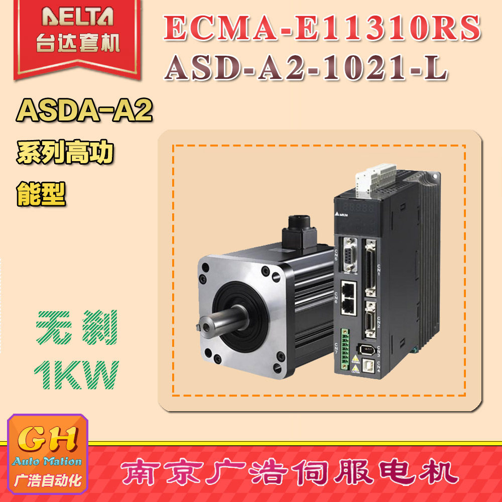 台达1KW电机+驱动器ASD-A2-10