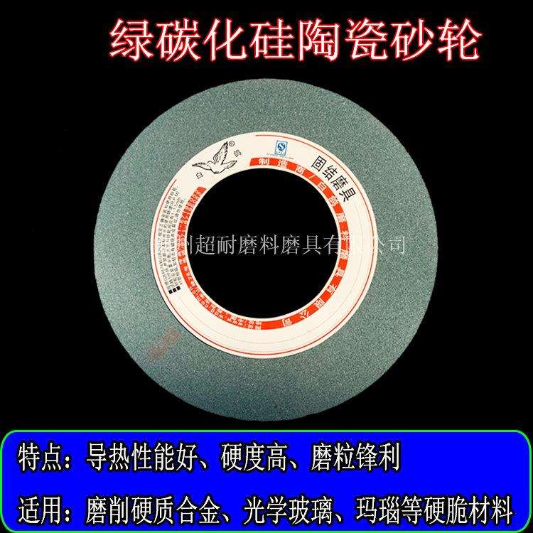 白鸽砂轮 GC绿碳化硅砂轮片 P400*50*203磨玻璃宝石轧辊硬脆材料