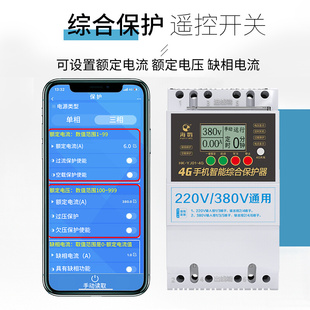 远程水泵遥控开关220v380v控制器三相缺相电机智能手机遥控器