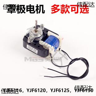 罩极电机马达配件风扇220V贯流风机冰柜冷柜冰箱风冷风扇超导电机