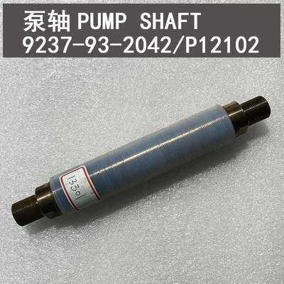 螺杆泵配件PUMP SHAFT/9237-93-2042/P12102泵轴配件连杆驱动轴