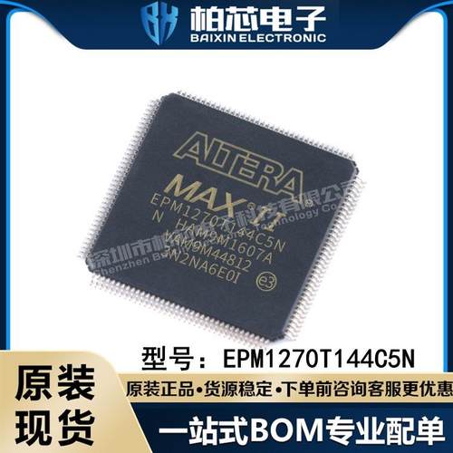 EPM1270T144C5N LQFP144 CPLD复杂可编程逻辑器件IC 原装现货