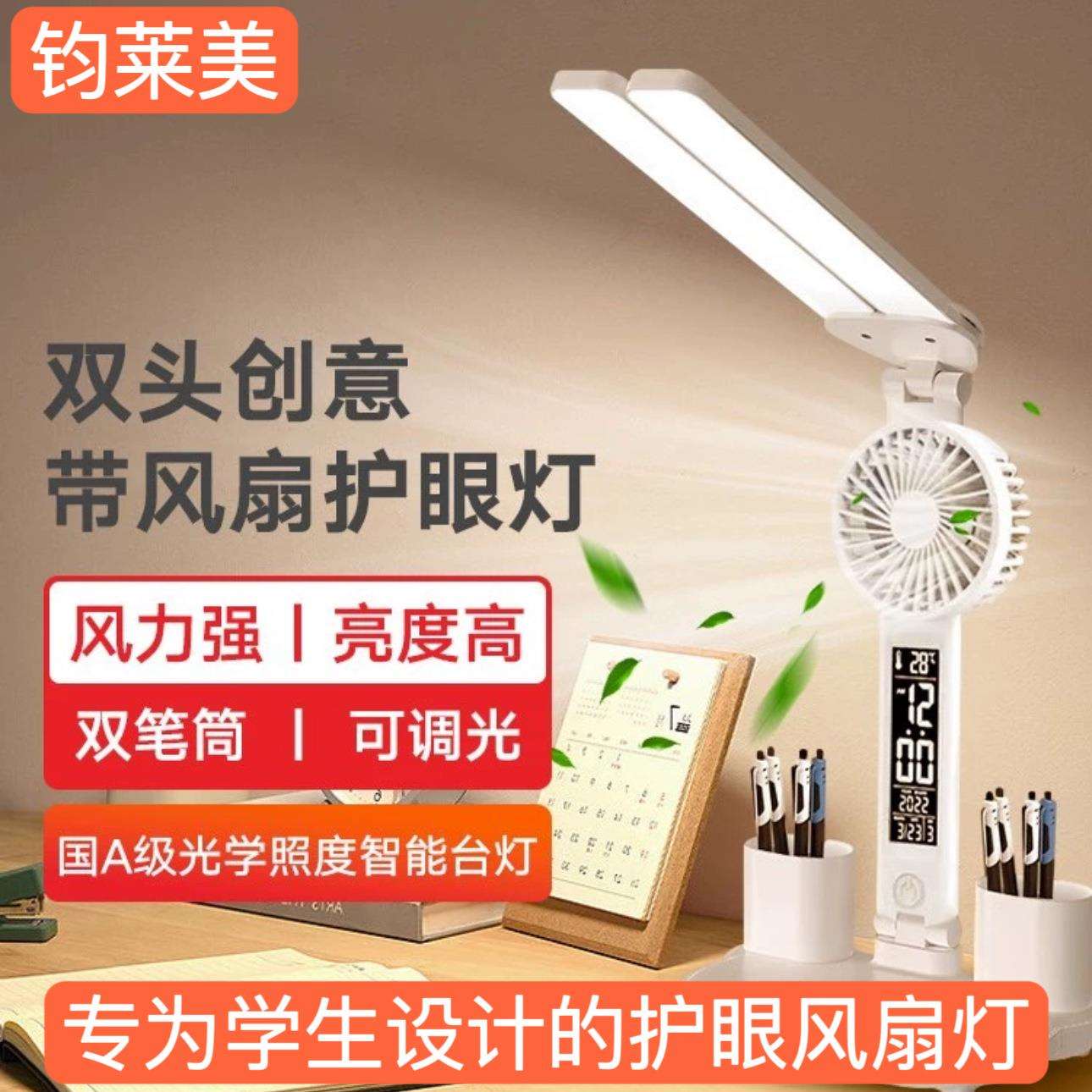 新款智能时钟风扇台灯学习专用护眼充插电学生书桌床头作业阅读灯