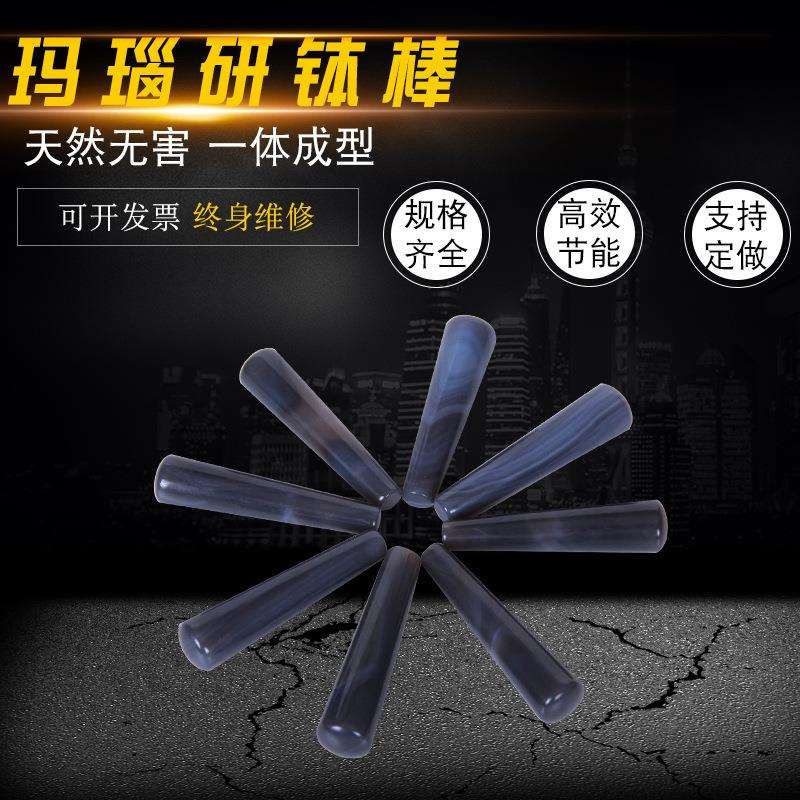 玛瑙研钵棒研磨棒研磨杵40mm60mm80mm100mm110m120mm