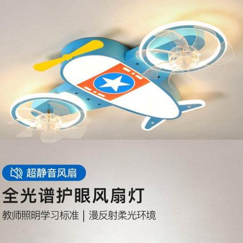 儿童房飞机灯现代简约卧室电扇灯风扇灯led吸顶风扇灯