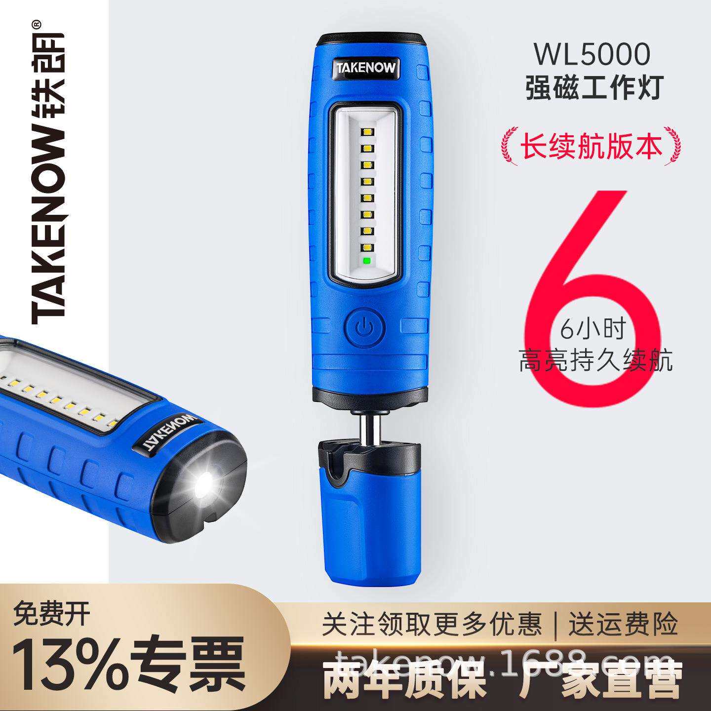 铁朗工作灯led强磁汽车维修灯充电修车灯工业检修灯长续航磁吸