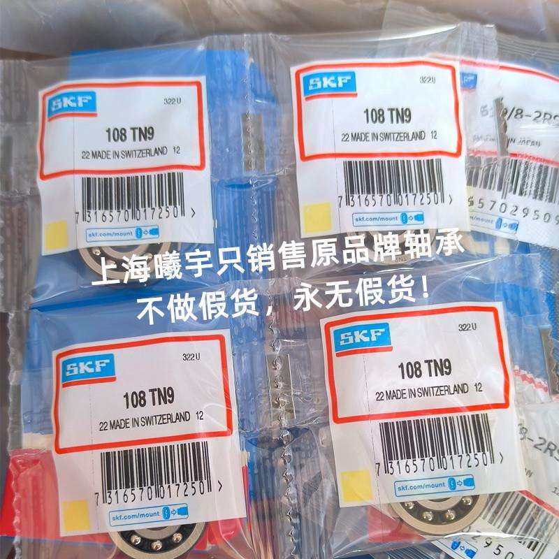 瑞典调心球108TN9 1209TN9 127TN9 135TN9等现货