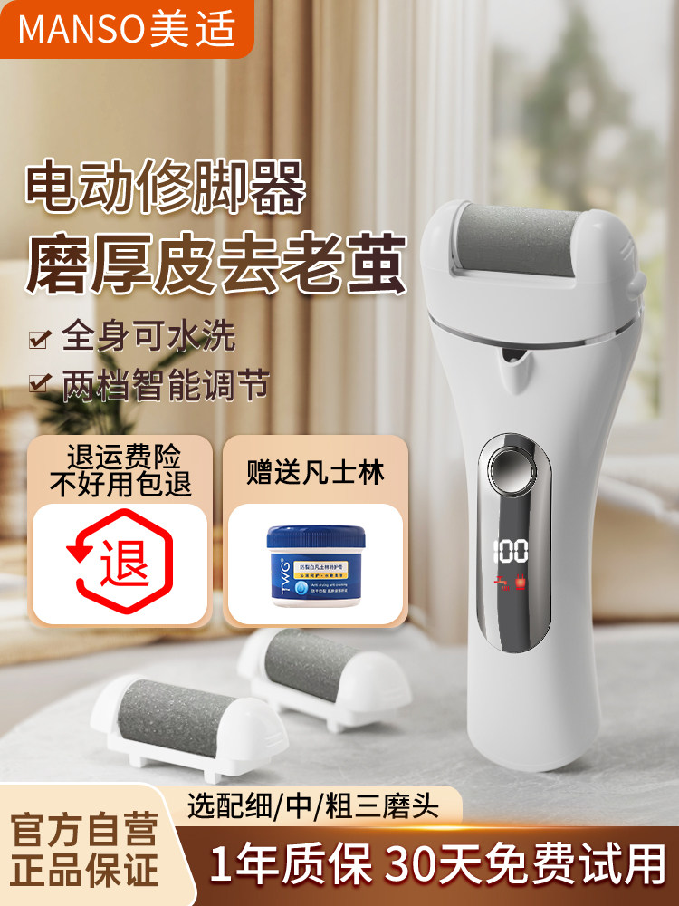 美适2025新款电动磨脚器修脚神器去死皮老茧刮脚皮后跟打磨修足器