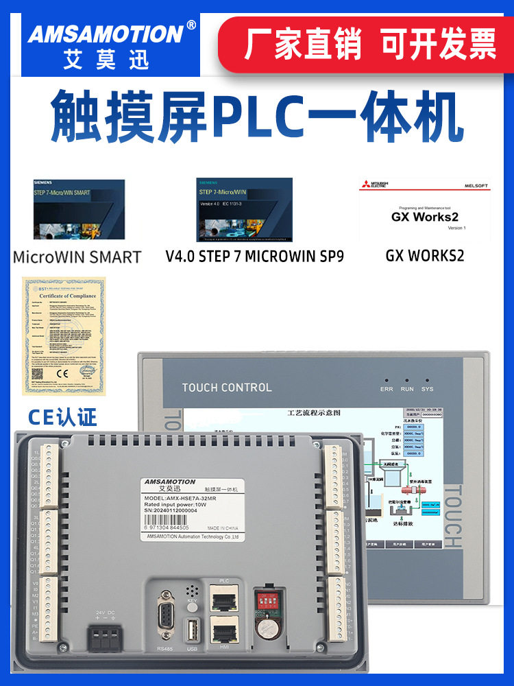 艾莫迅4.3寸PLC触摸屏一体机兼容200smart可编程控制器