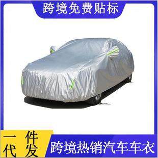 跨境ebay汽车车衣全罩加厚防雨车罩遮阳挡防风防水汽车车衣车罩