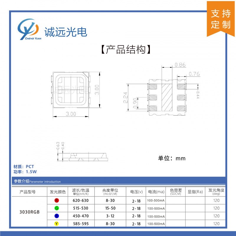 3030RGB1.5W3V/6V9V18V紫外红外植物生长灯三合一灯珠