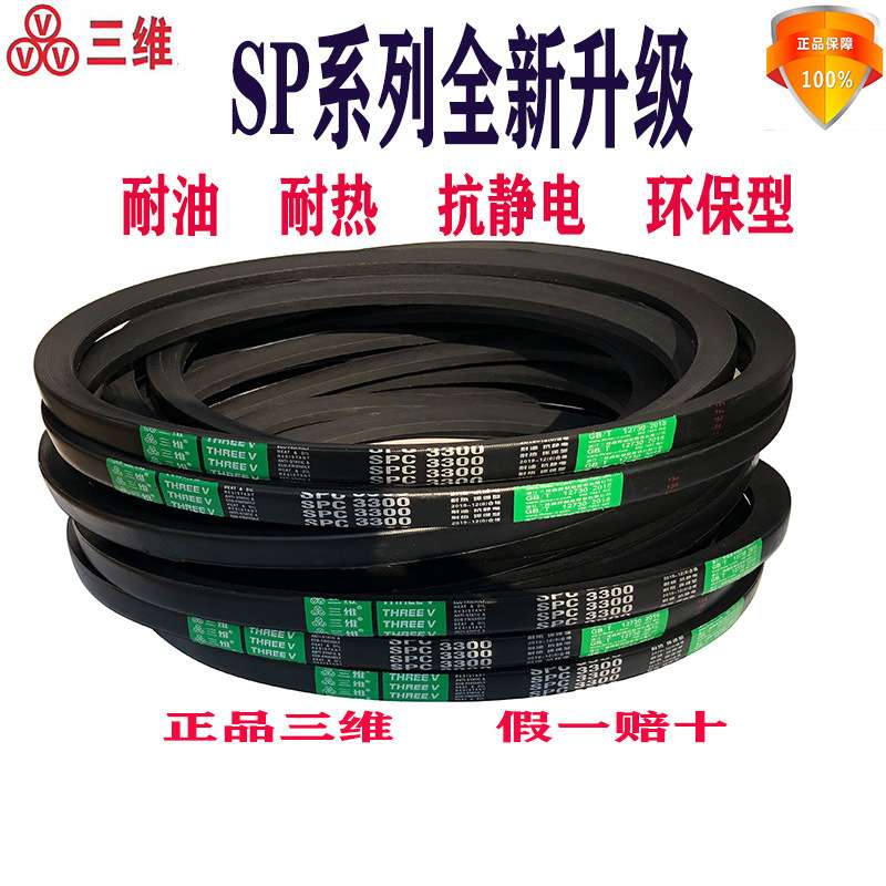 浙江三维窄V三角带SPC8000 SPC8500 SPC9000 SPC9500 SPC10000