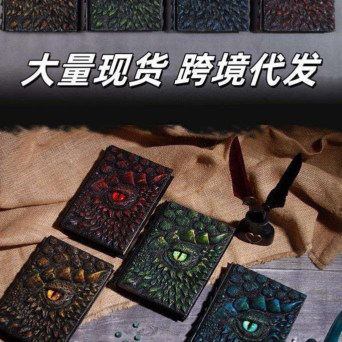 工厂源头A5龙眼笔记本学生复古手账本男生克苏鲁魔法冰龙日记本