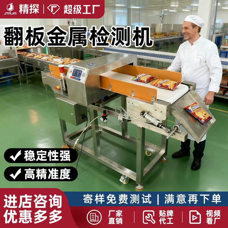 乳制品金属检测机铜铝铁金属异物报警自动剔除金属探测机金检机