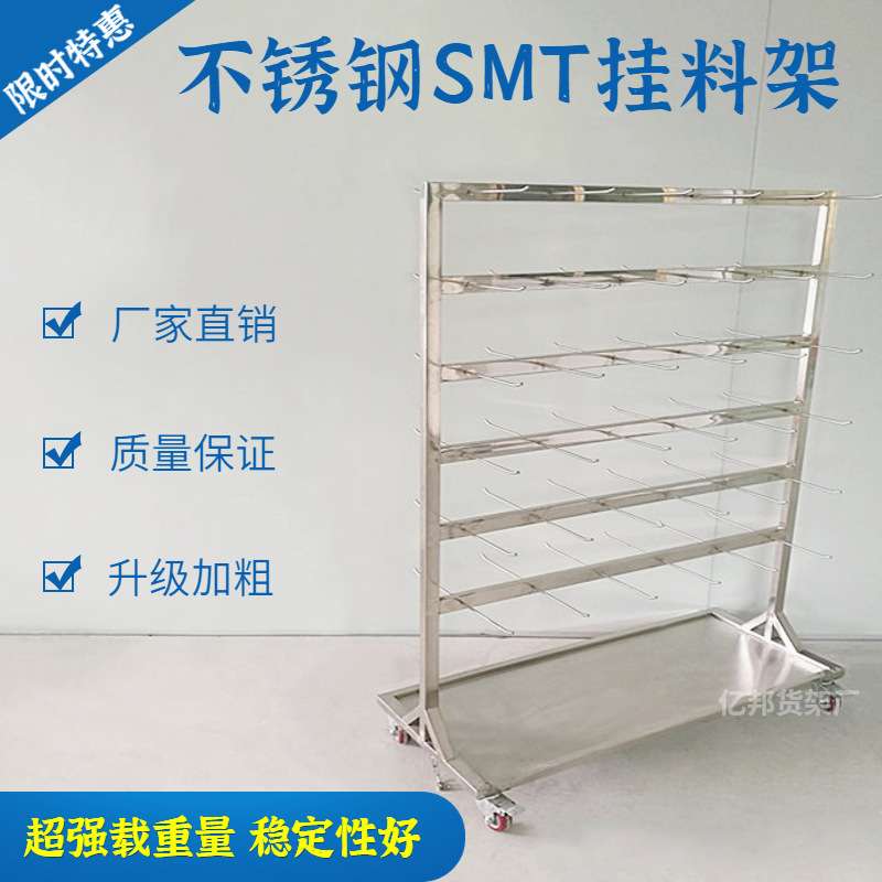 SMT挂料车不锈钢料盘挂料架防静电物料车贴片电子元件架PCB周转车