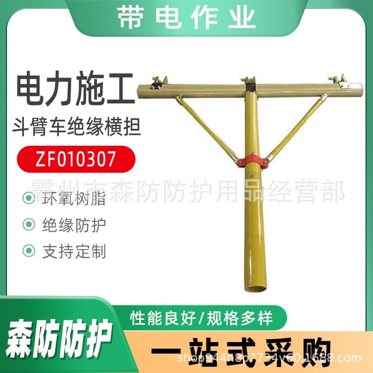 电力线缆检修绝缘横担ZF010307斗臂车绝缘横担检修工具支线横担