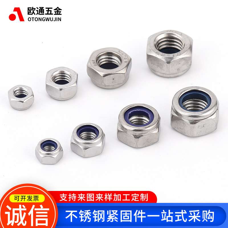 304不锈钢尼龙防松螺母DIN985锁紧螺母M2-M30自锁防滑不锈钢螺帽
