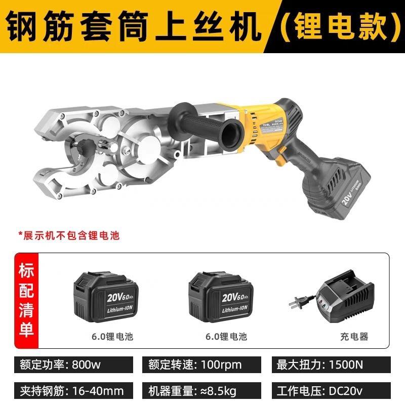 手提电动钢筋套筒上丝机快速上丝连接扭力扳手手持螺纹钢拧紧机