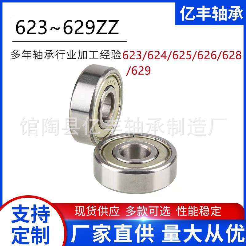 现货623 624 625 626628 629 ZZ/2RS门窗滑轮玩具轴承厂家 量