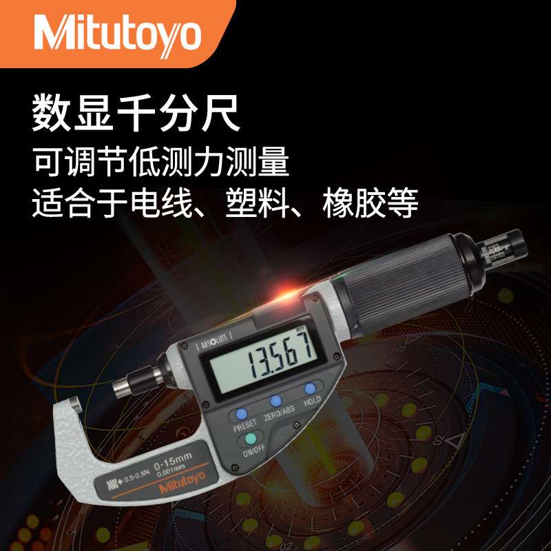 Mitutoyo三丰原装 227-201-20数显低测力可调外径千分尺