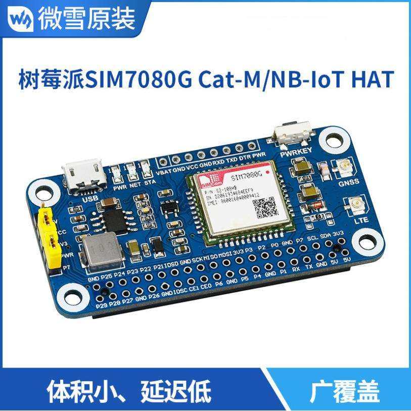 树莓派4 SIM7080G扩展板 物联网 Cat-M NB-IoT EMTC GNSS 全球通