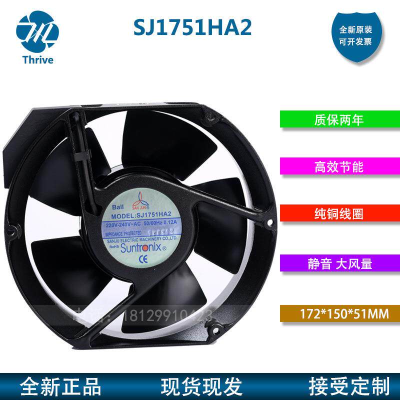 原装SANJUN三巨SJ1751HA2 220/240V 0.12A滚珠 电容式 耐高温风扇