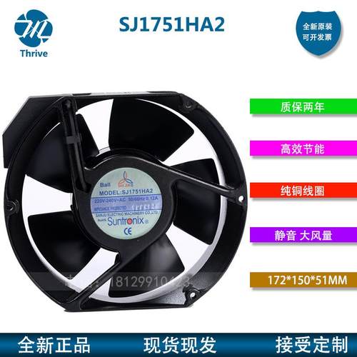 原装SANJUN三巨SJ1751HA2 220/240V 0.12A滚珠 电容式 耐高温风扇