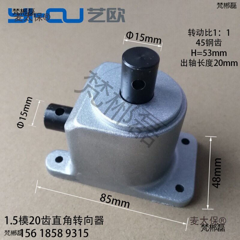 直角换向齿轮箱 小型转向器 90度 伞形齿轮 速比1比1 锥