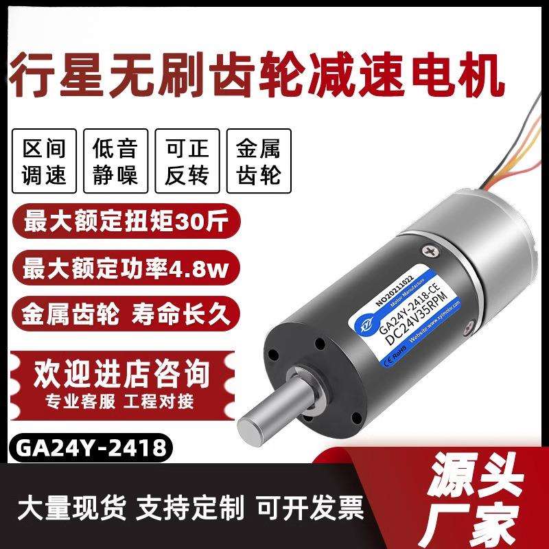 GA24Y-2418直流无刷减速电机行星齿轮12v24v微型调速大扭力小马达