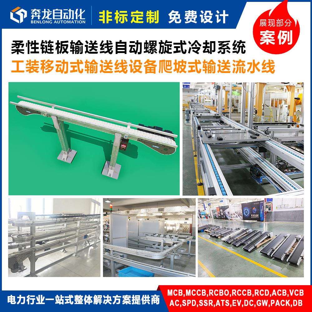 倍速链柔性链板输送线螺旋输送机移动式设备现货爬坡冷却流水线