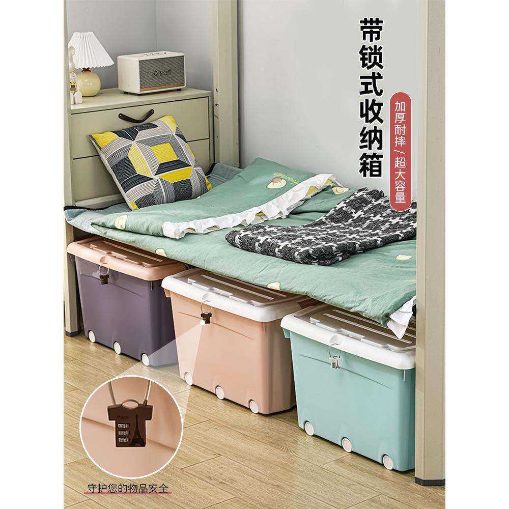 带锁收纳箱家用加厚塑料储物箱被子玩具衣服储物盒学生宿舍整理箱