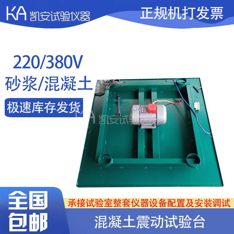混凝土振动台试块振动实验测试平台0.5m0.8m1m砼震动台220V380