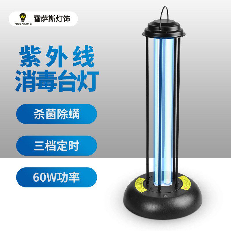 跨境金属杀菌灯学校家用紫外线消毒灯便携净化空气异味UV灭菌台灯