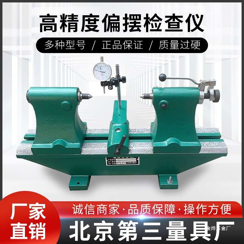 高精度偏摆检查仪径向跳动仪同轴同心度测量齿轮偏摆仪3017 5金烨