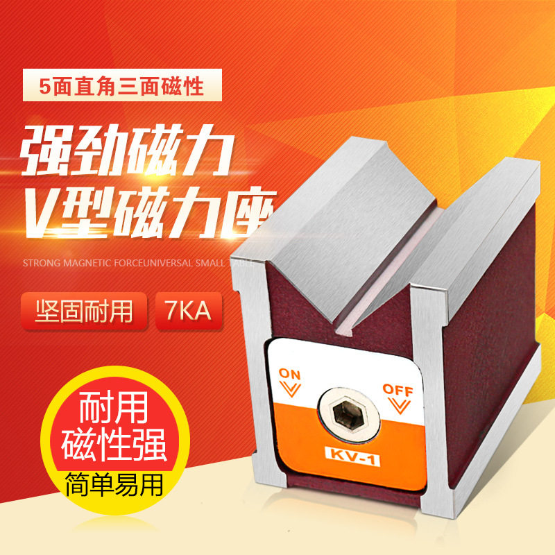7K磁性V型三角台线切割配件