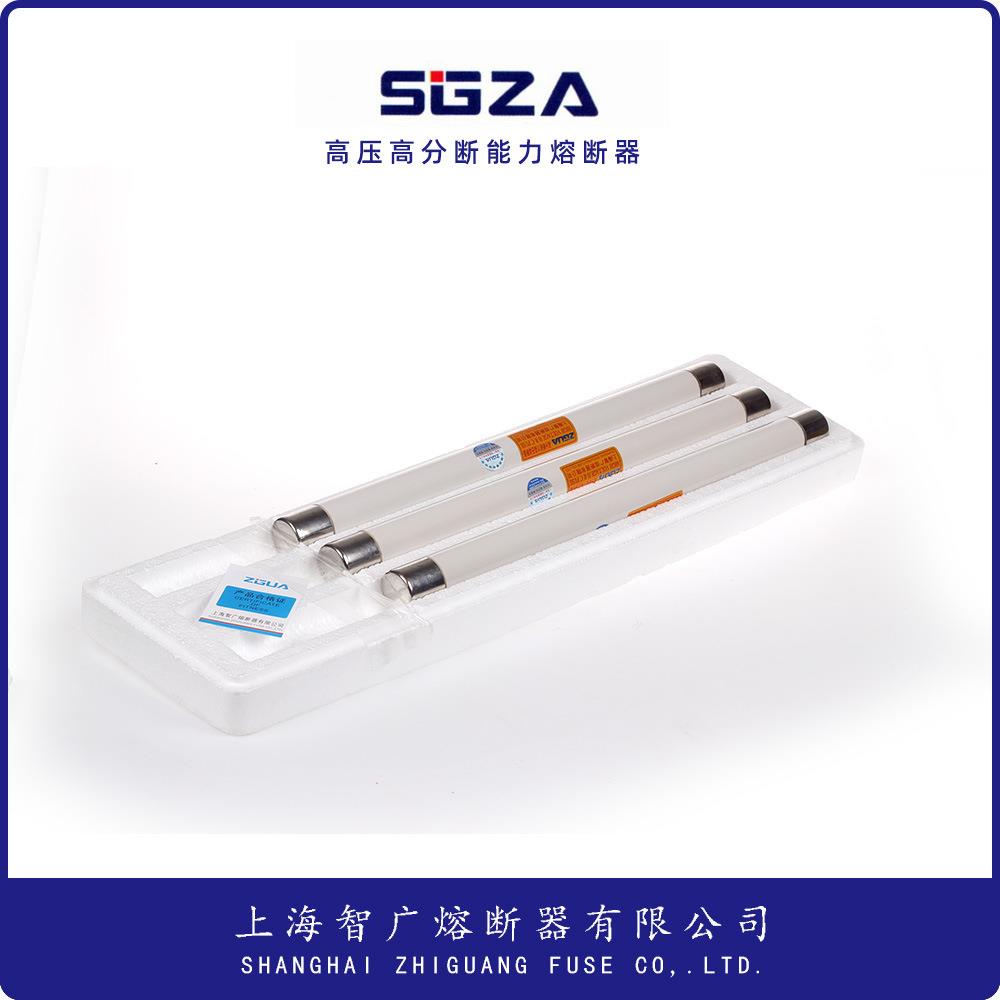 智广 XRNT 24KV 1A 10A16A25A高压高分断能力限流熔断器保险管