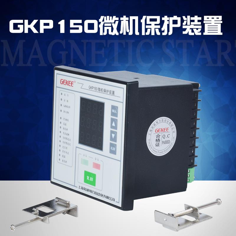 微机保护装置GKP150数字式多功能继电器 自投测控微机综合保护器