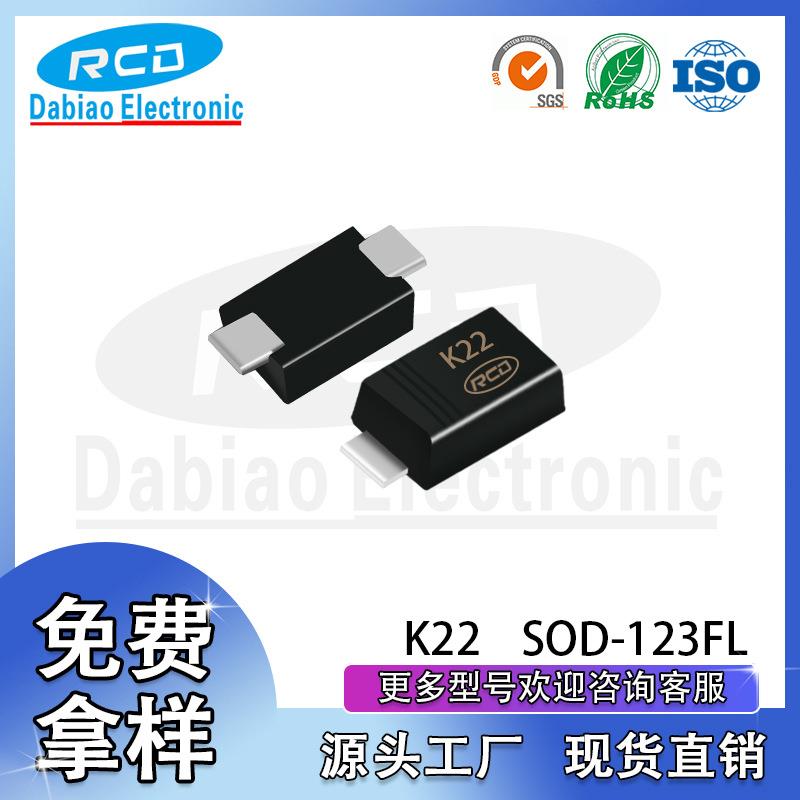 RCD厂家直销贴片肖特基二极管DSK22 SOD-123FL封装 2A 20V 现货