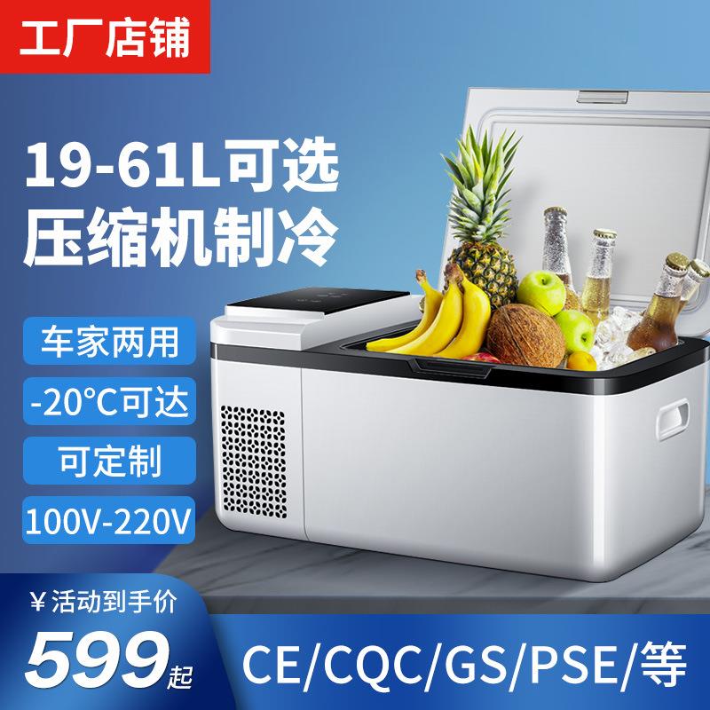 车载冰箱压缩机制冷12v24v汽车小型冰柜冷藏冷冻车家两用户外冰箱