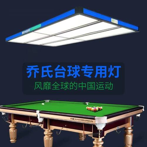 乔氏独牙台球灯台球厅氛围灯台球桌一整套全套大四片台球灯批发