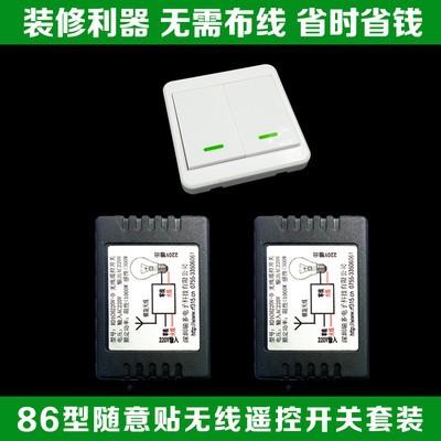 一拖二路遥控开关220V配86型随意贴遥控灯具电机马达遥控
