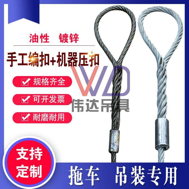 插编加压制油性钢丝绳起重吊装双扣汽车牵引吊装索具14mm12mm18mm